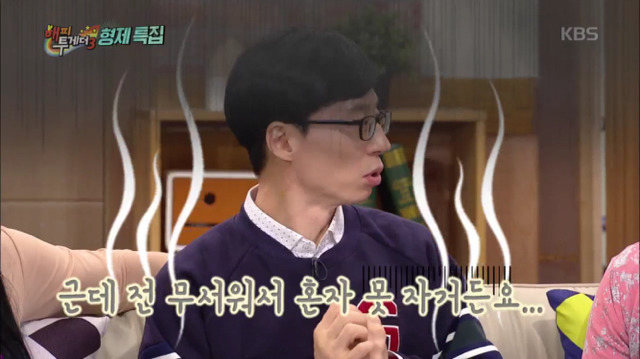 부지런한 겁쟁이 유재석ㅋㅋㅋㅋㅋㅋㅋㅋㅋㅋ | 인스티즈