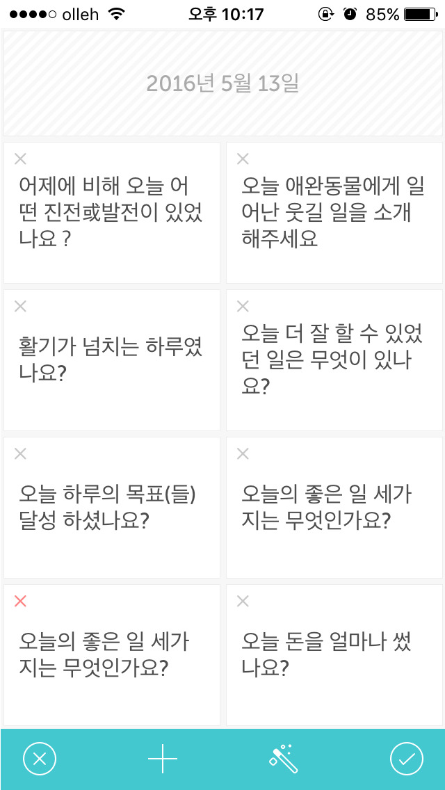 Q&A 질문에 답할수있는 일기장 어플 추천 | 인스티즈