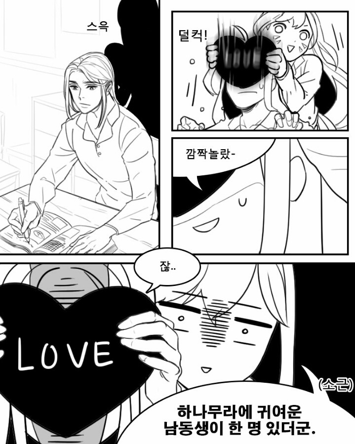 [오버워치] 한조디바 발렌타인데이 만화 | 인스티즈