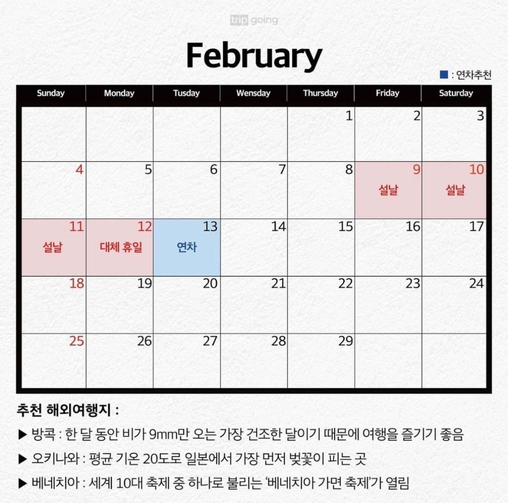 2024년 연차 추천 캘린더 | 인스티즈