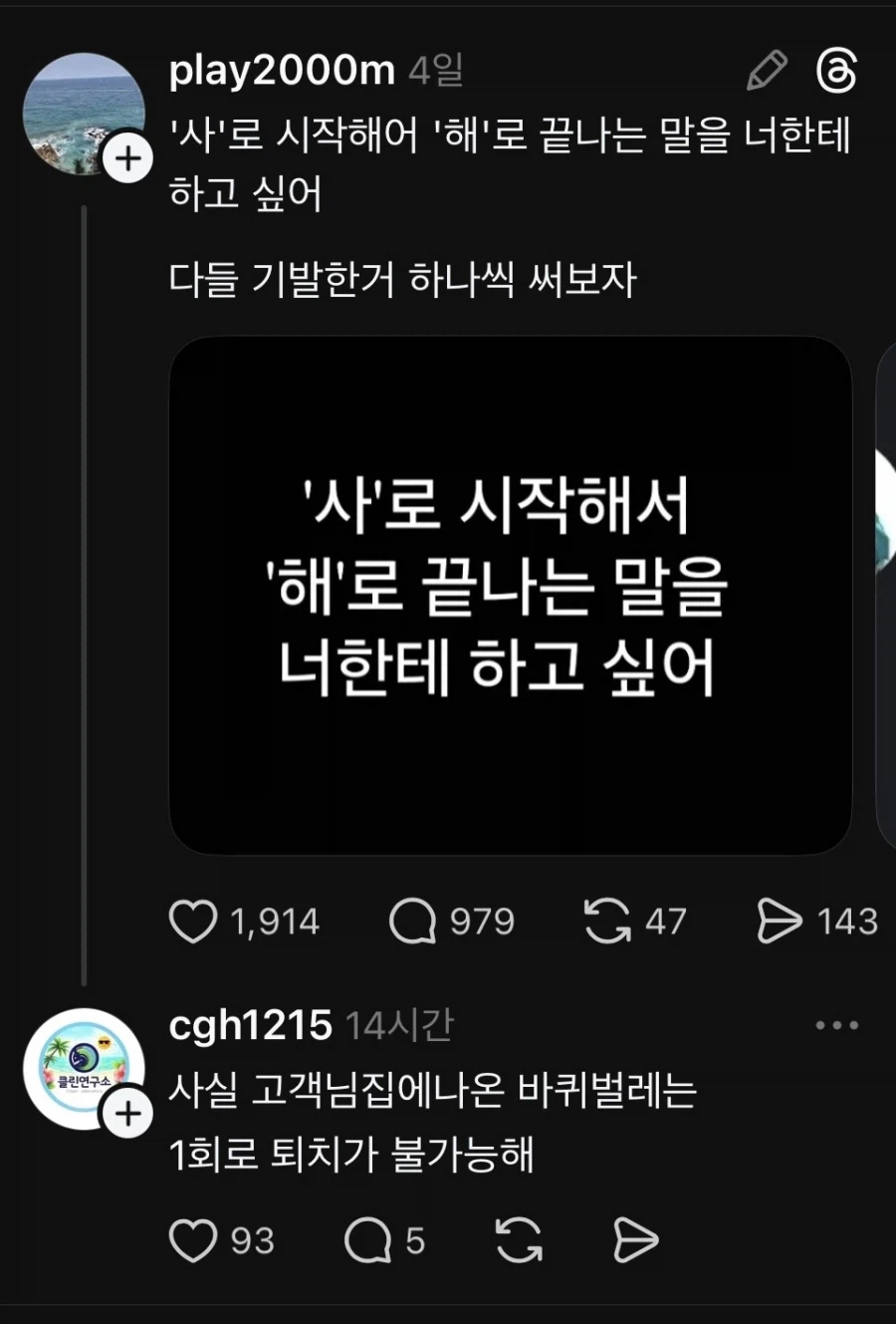"사”로 시작해서 "해”로 끝나는 말 | 인스티즈