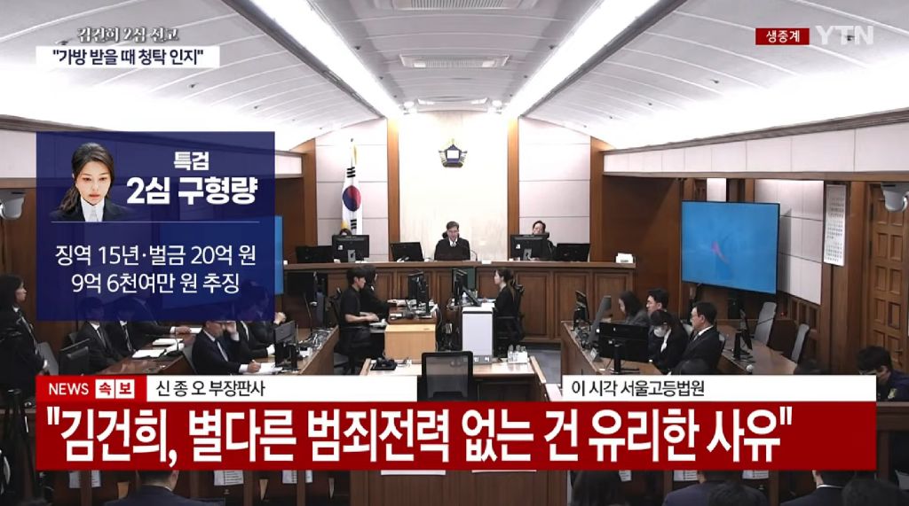 김건희 2심 주가조작 공범·금품수수 유죄, 징역 4년·벌금 5천만원 선고 | 인스티즈