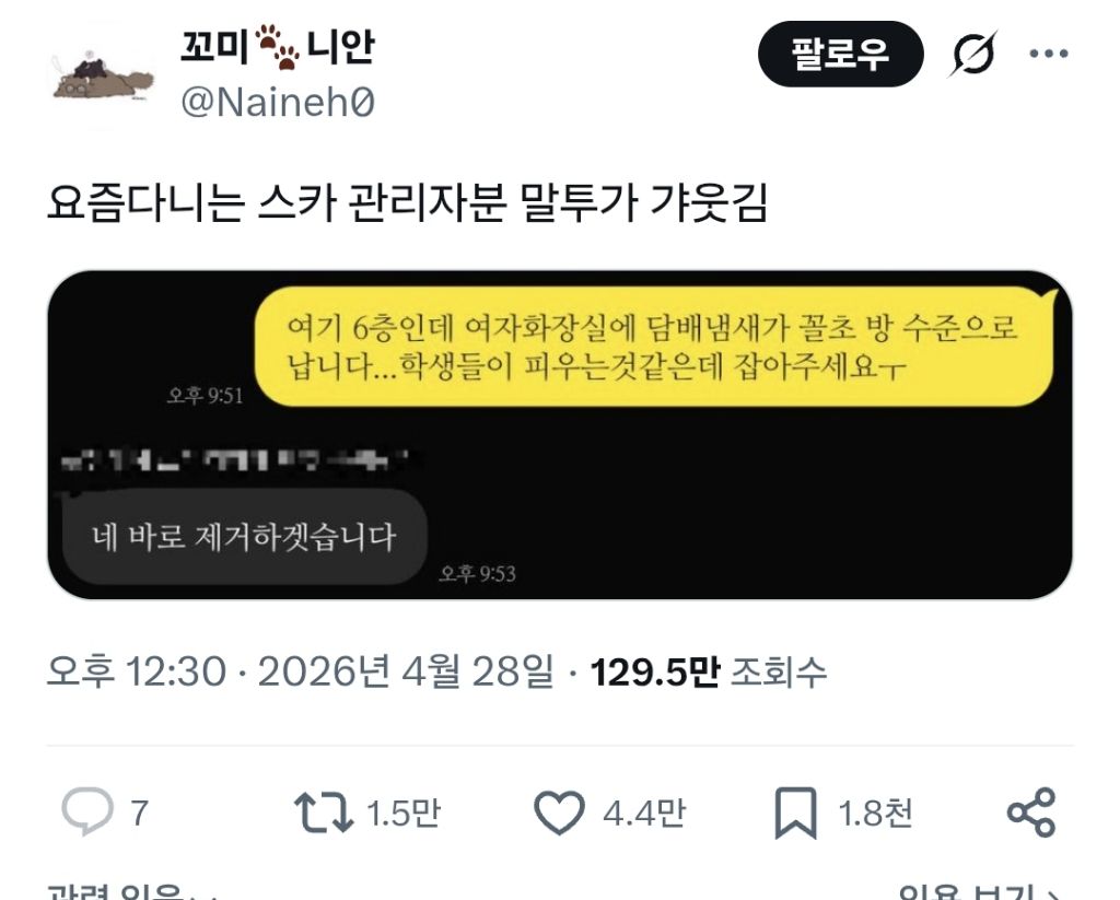 친절한 스카 관리인 | 인스티즈