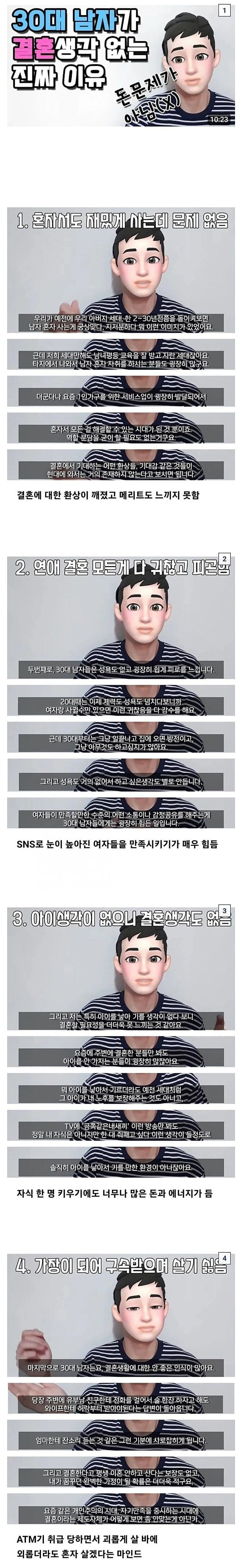 30대 남자가 결혼생각이 없는 이유 | 인스티즈