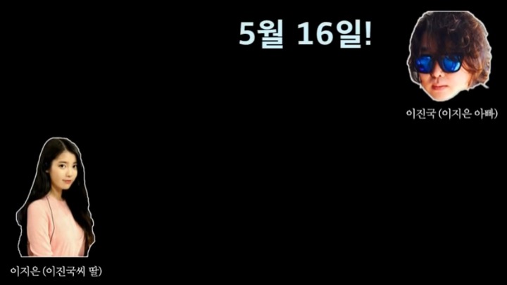 이지은(IU) 생년월일 모르는 이진국씨(아버지).jpg | 인스티즈