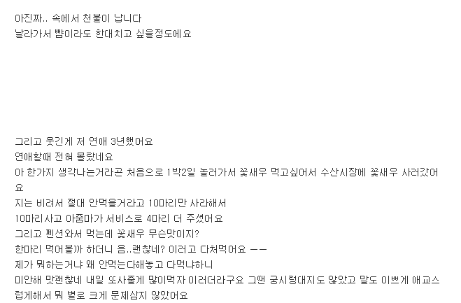 (후기) 저 아구찜 때문에 파혼해요 | 인스티즈