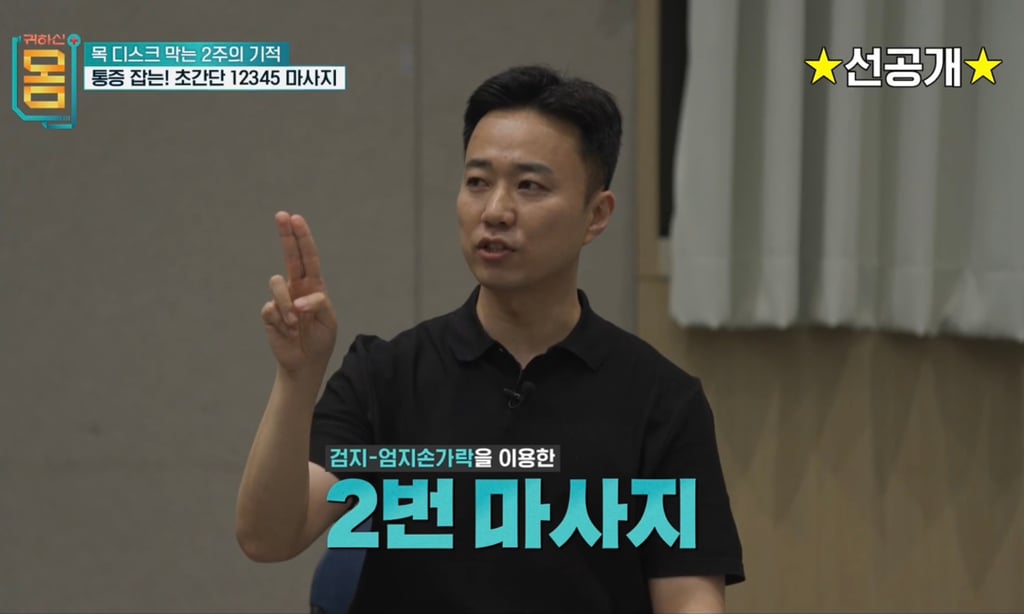 거북목 일자목 통증 완화 12345 마사지 | 인스티즈