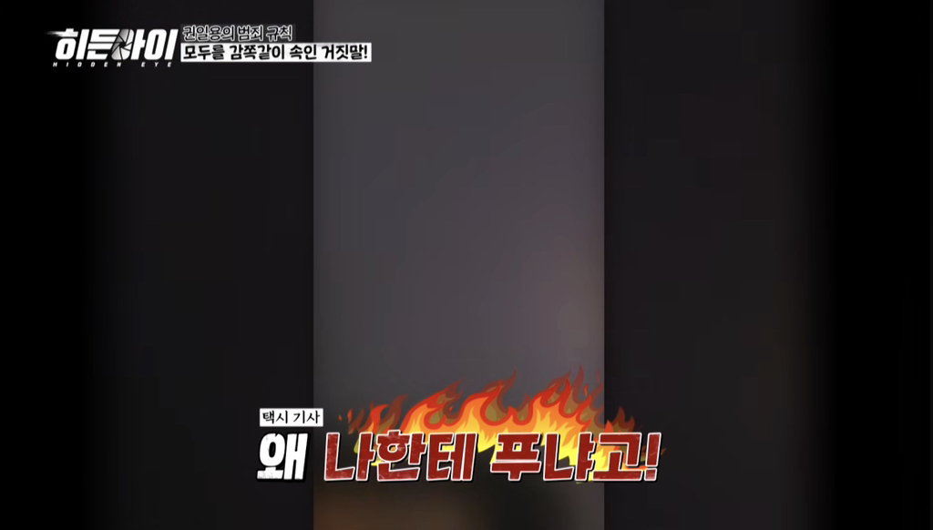 자작극으로 승객들한테 돈 뜯어내던 택시기사의 최후 | 인스티즈