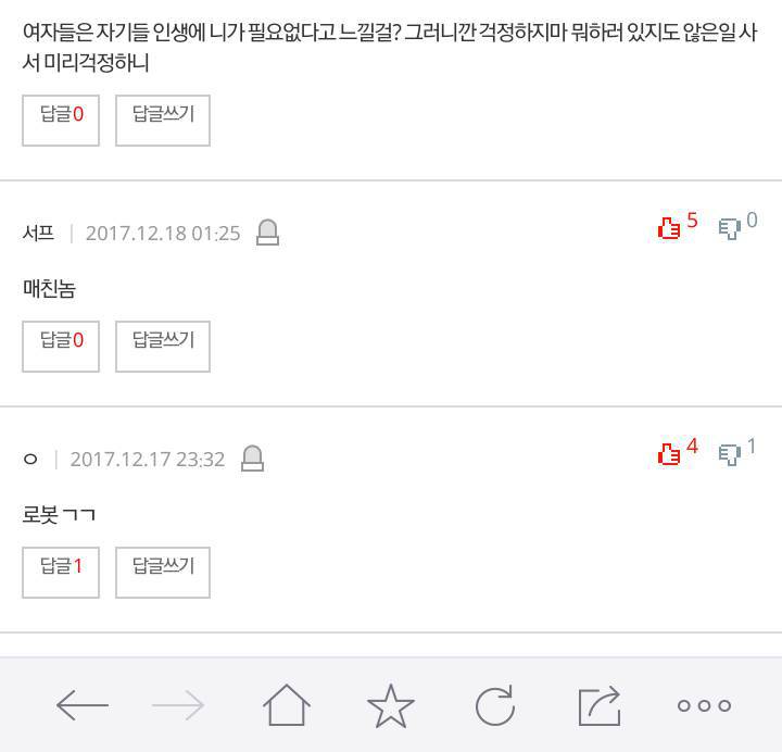 내 인생에 여자는 내가 꼴릴때 말고는 필요없다 | 인스티즈
