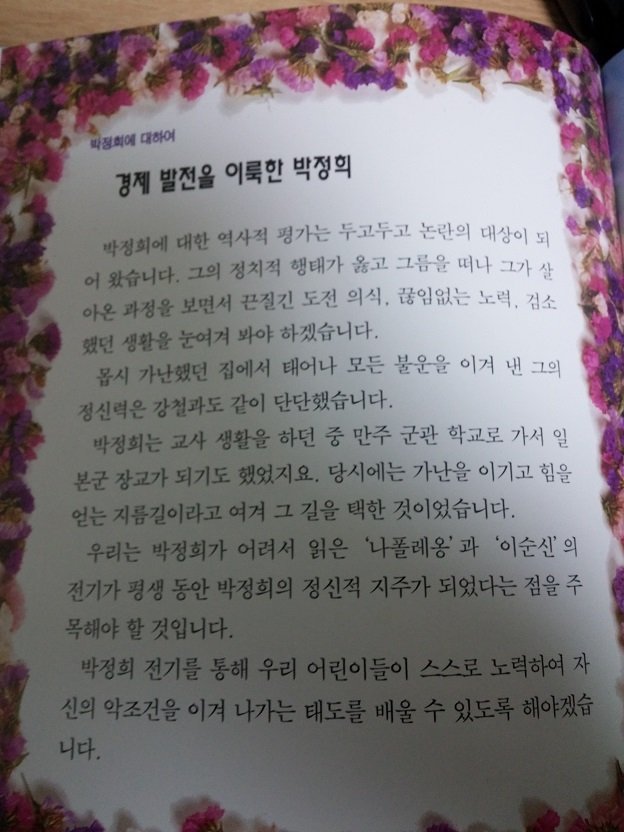 어린이용 박정희 위인전.jpg | 인스티즈
