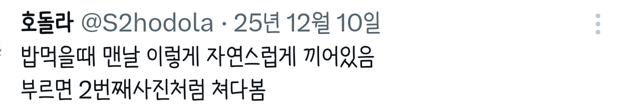 밥먹을때 맨날 이렇게 자연스럽게 끼어있음. 부르면 2번째사진처럼 쳐다봄 | 인스티즈