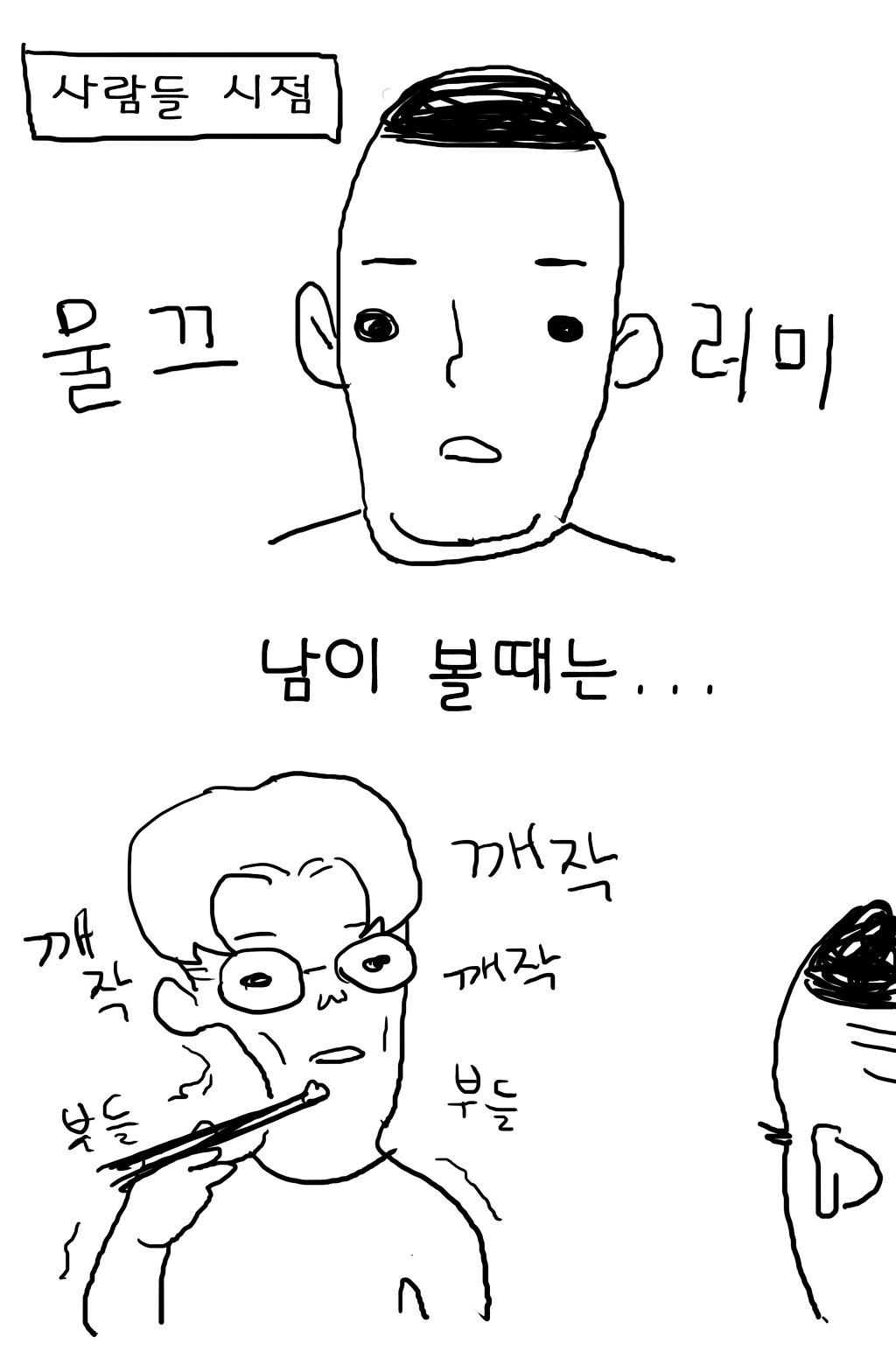 마른사람 이야기 | 인스티즈