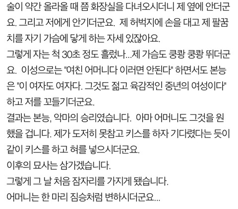 여자친구 어머니랑 잠자리를 하고있습니다 | 인스티즈