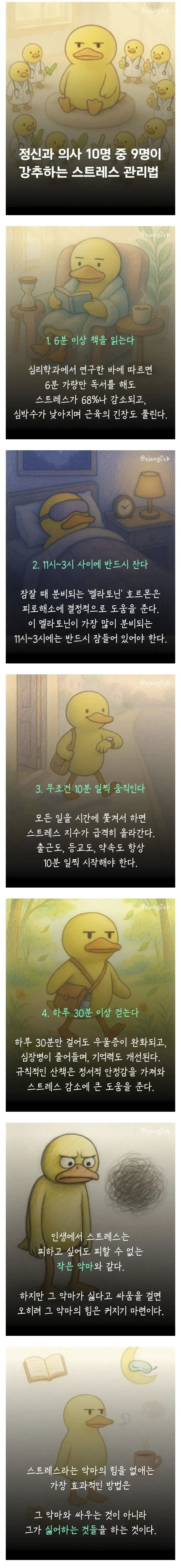 정신과 의사가 강추하는 스트레스 관리법 | 인스티즈