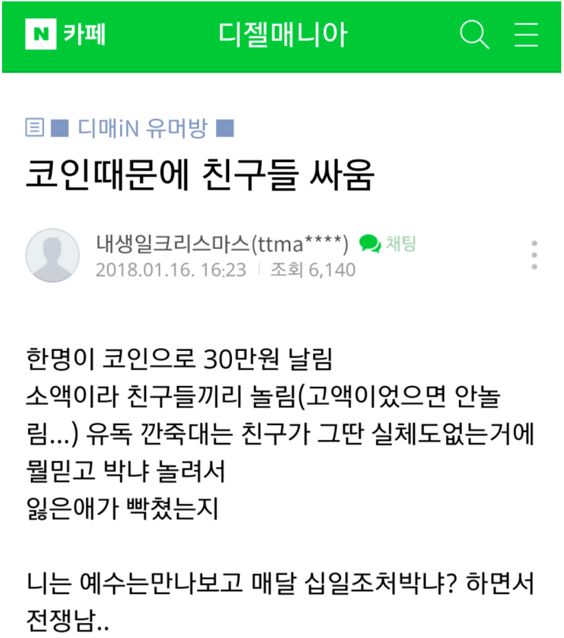 코인충과 예수쟁이의 싸움.jpg | 인스티즈