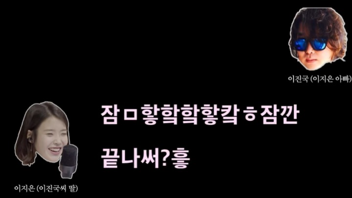 이지은(IU) 생년월일 모르는 이진국씨(아버지).jpg | 인스티즈
