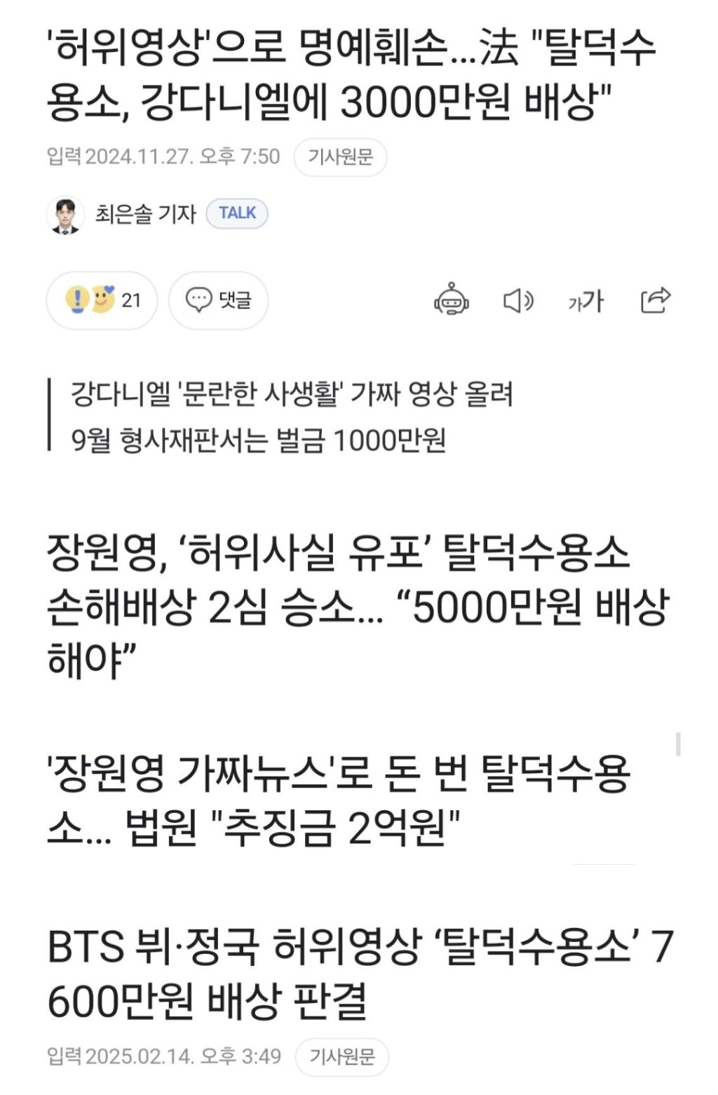 탈덕수용소가 번 돈과 뱉어야 할 돈 근황 | 인스티즈