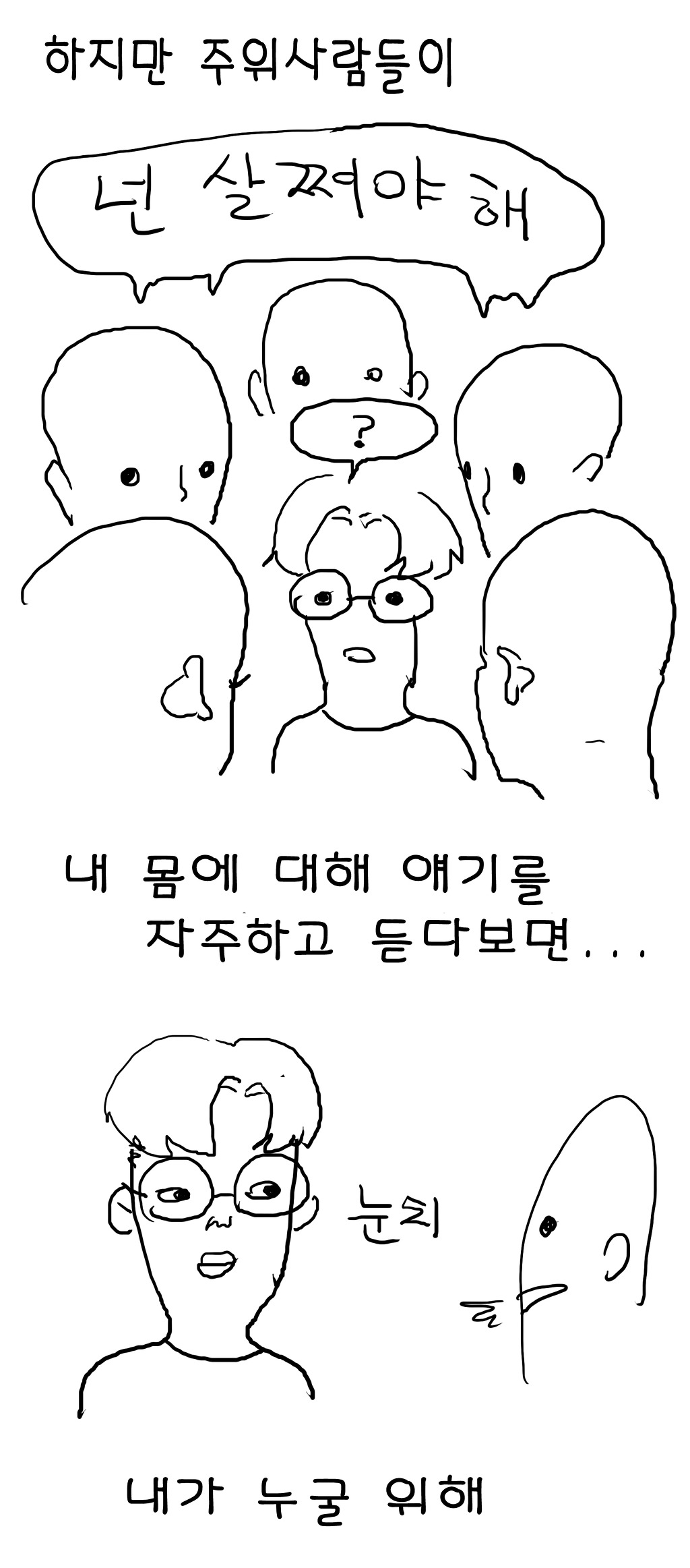 마른사람 이야기 | 인스티즈