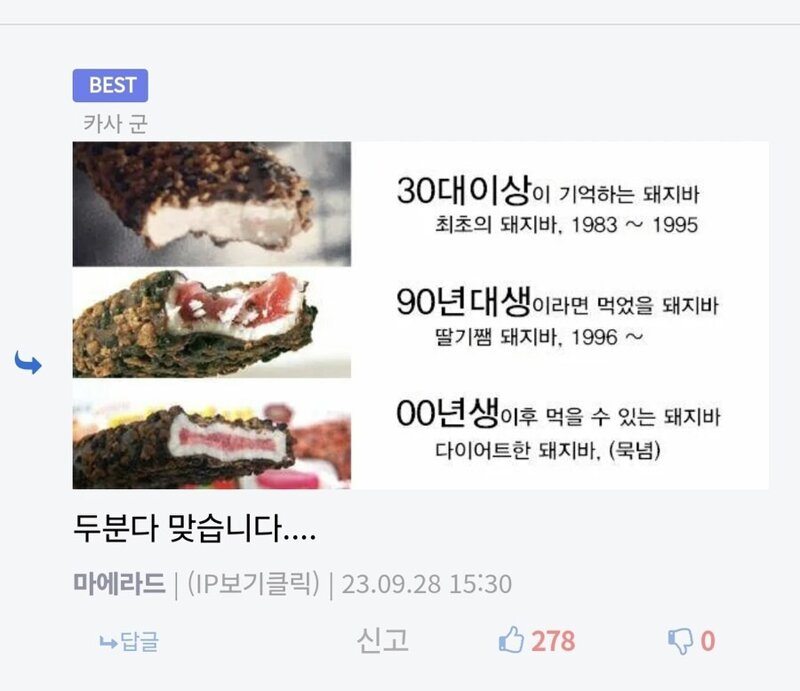 돼지바 딸기잼 논쟁 | 인스티즈