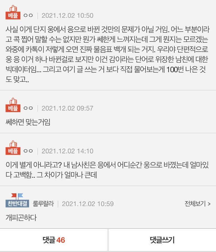 남친 카톡이 웅에서 응으로 바꼈어요 | 인스티즈