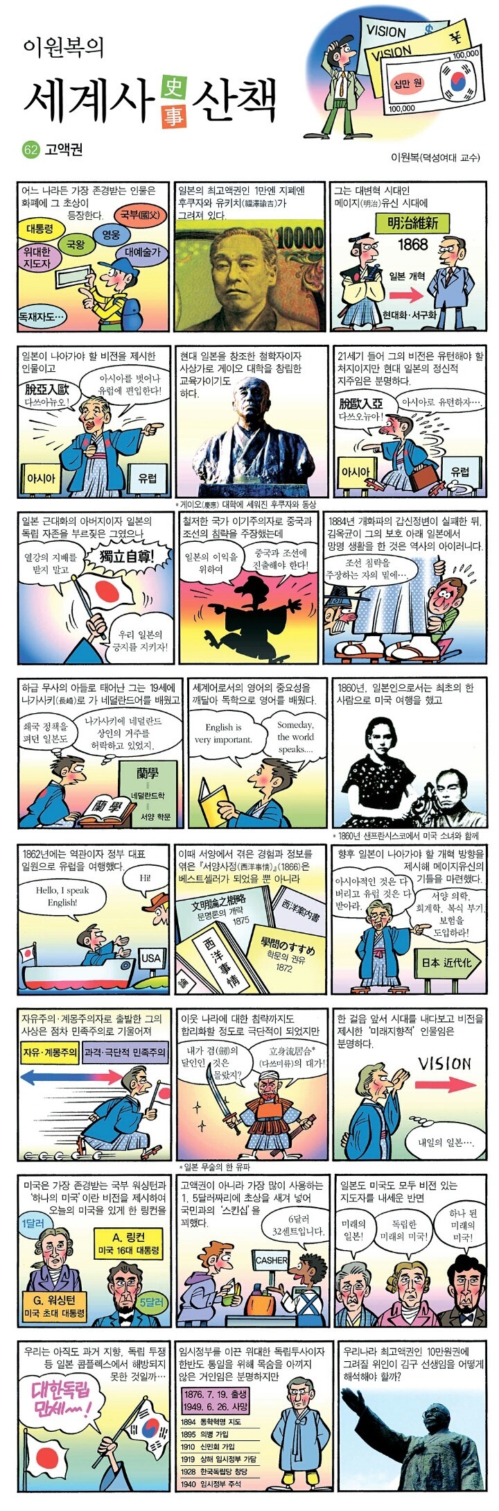 이원복의 실체(부제:먼나라 이웃나라를 읽지 말아야 하는 이유) | 인스티즈