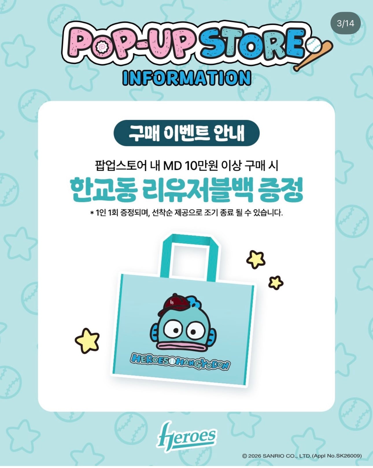 키움 히어로즈 X 한교동 콜라보 md | 인스티즈