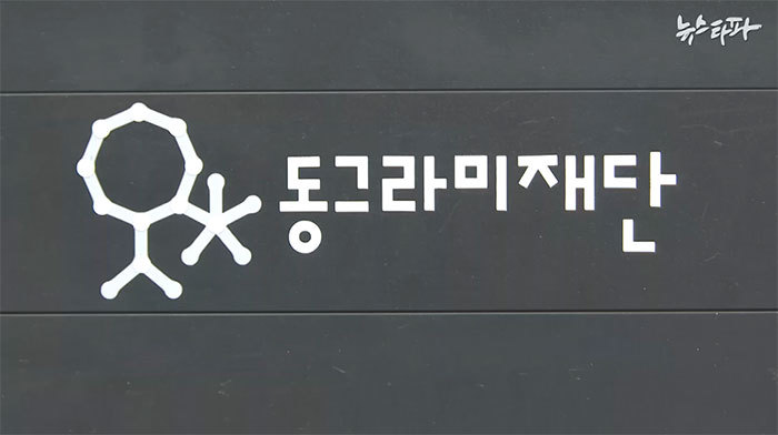 동그라미재단은 안철수 정치활동 전초기지? | 인스티즈