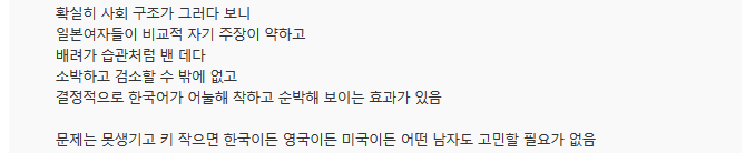 일본 여성이 외국인 남성과 결혼하고 싶은 이유 | 인스티즈