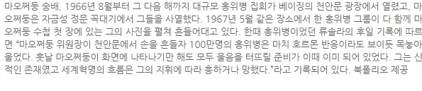 중국 문화대혁명 | 인스티즈