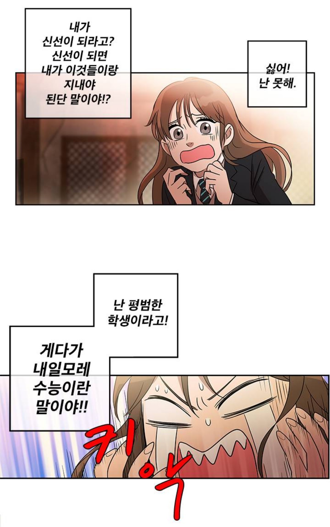 모든 웹툰 통틀어 현실적으로 제일 불쌍한 주인공 (feat. 고3은 건들지말자..) | 인스티즈