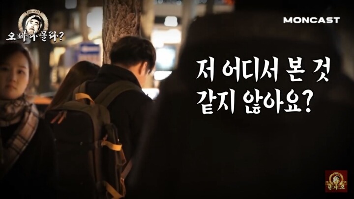 완전 민폐 몰래카메라 길가는 커플잡고 오빠 저 몰라요? 하기 (영상주소 O) | 인스티즈