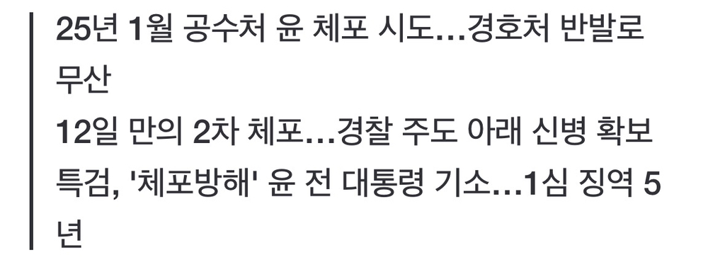 오늘 '체포 방해' 윤석열 항소심 선고...1심은 징역 5년 | 인스티즈
