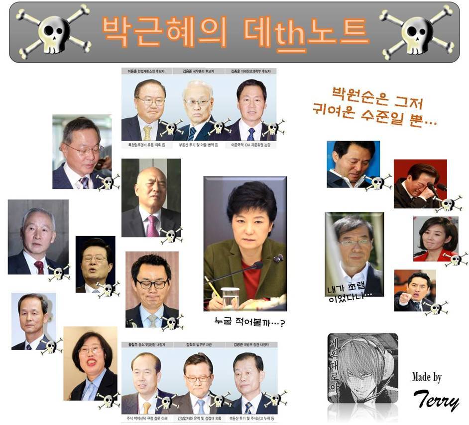 이쯤에서 다시 보는 박근혜의 데스노트 | 인스티즈