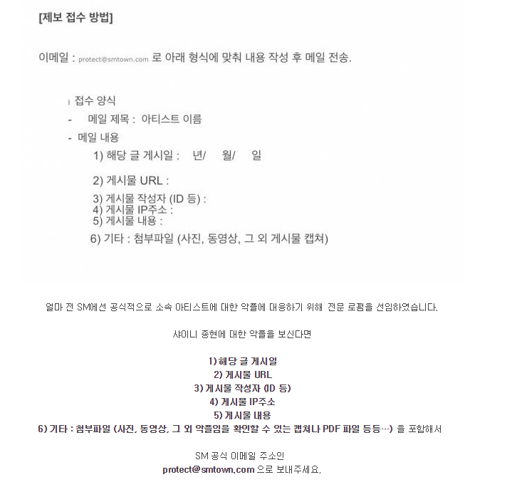 샤이니 악플 신고하는방법.jpg | 인스티즈