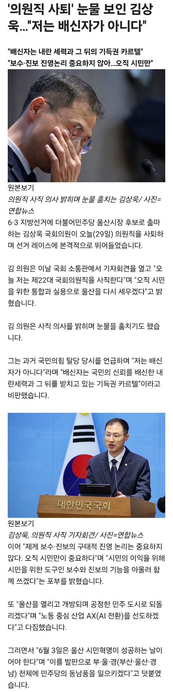 '의원직 사퇴' 눈물 보인 김상욱…"저는 배신자가 아니다" | 인스티즈