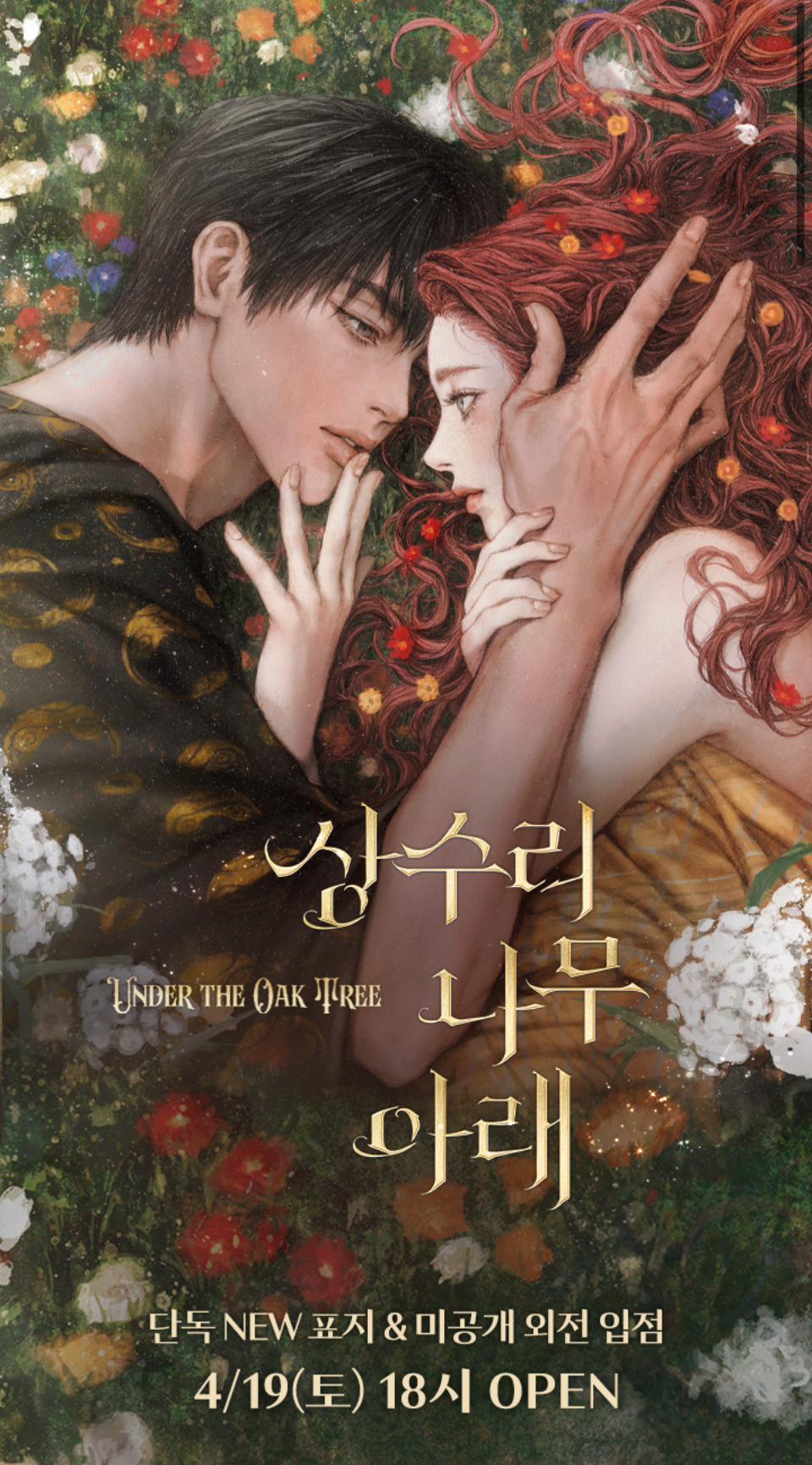 리디 대표작 상수리나무 아래 카카페 론칭 | 인스티즈