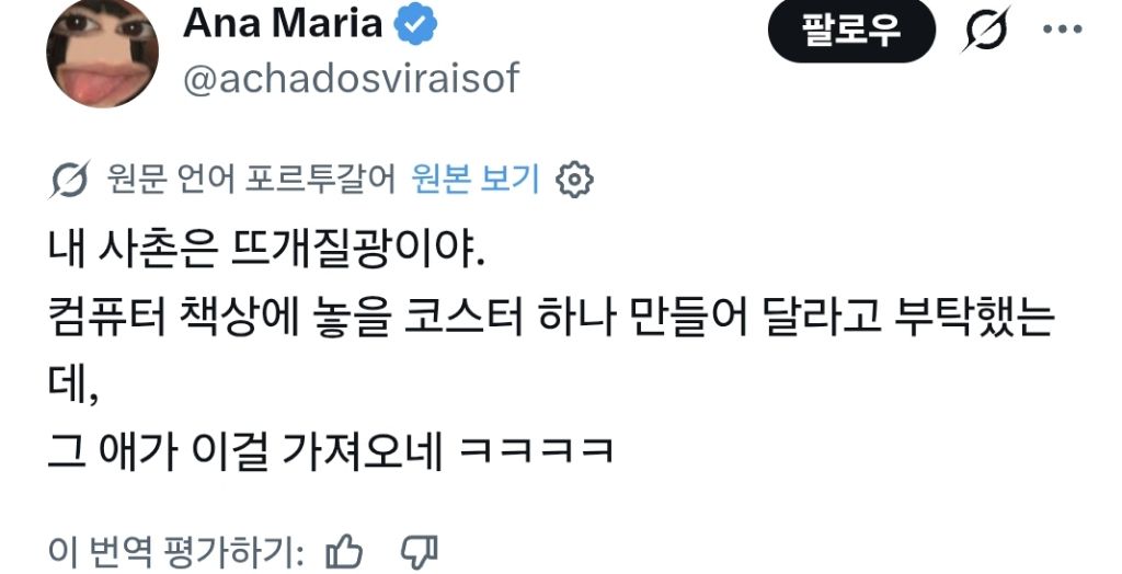 뜨개질하는 사촌에게 코스터 하나를 부탁했어 | 인스티즈
