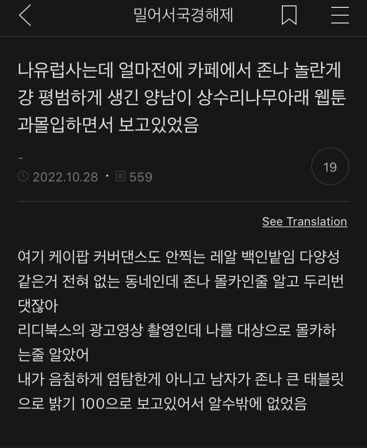 나 유럽사는데 얼마전에 카페에서 정말 놀란게 걍 평범하게 생긴 양남이 상수리 나무아래 웹툰 과몰입하면서 보고 있었음 | 인스티즈
