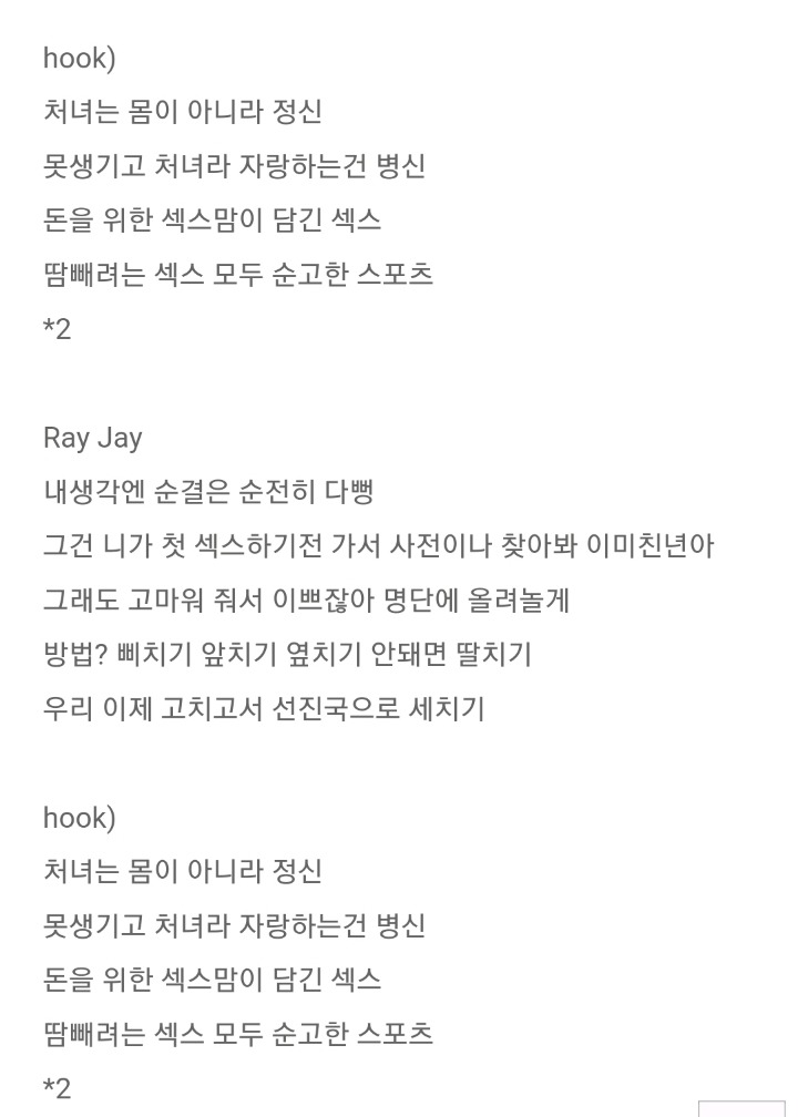 여자없이 가사 못쓰는 랩퍼들 (기분더러움 주의 가사주의 19가사주의) | 인스티즈