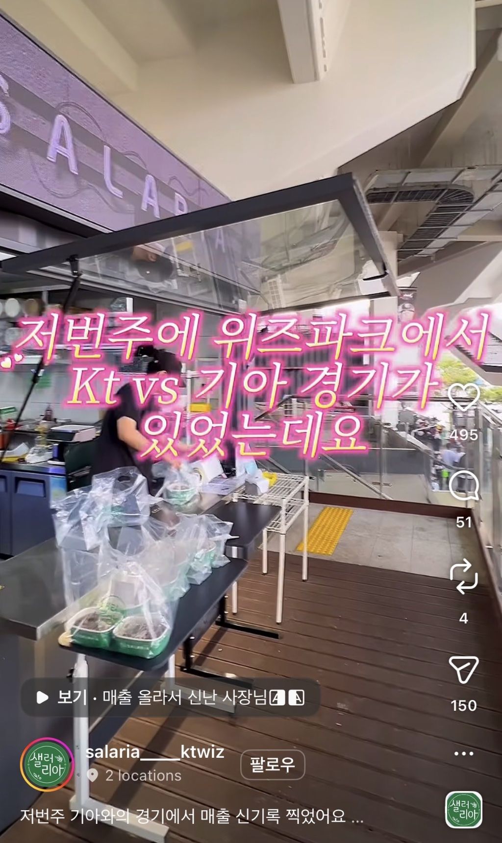 기아팬으로도 만족하는 위즈파크 샐러리아 사장님 | 인스티즈
