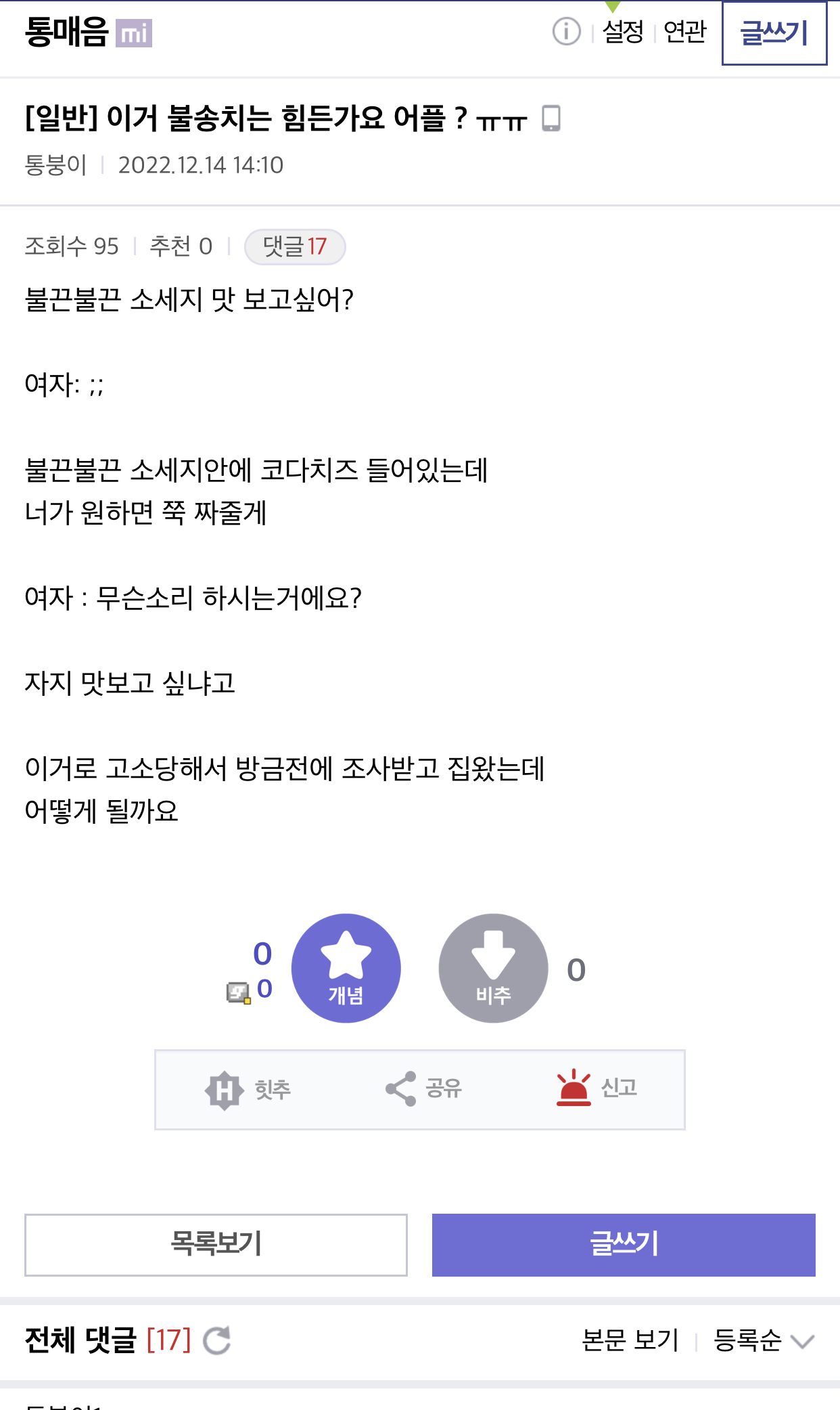오늘자 통매음 갤러리...잘못된 만남...jpg | 인스티즈