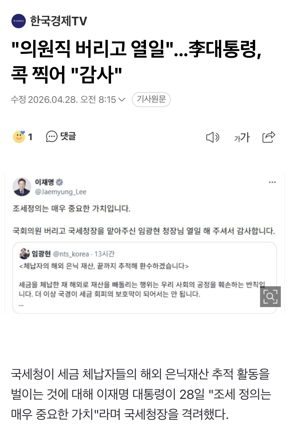 "의원직 버리고 열일"...李대통령, 콕 찍어 "감사" | 인스티즈