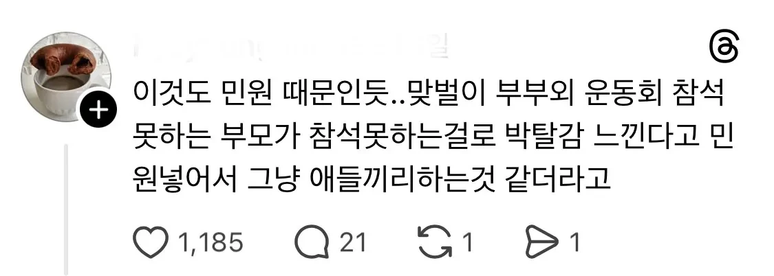 운동회 참석 금지 당한 학부모들??? | 인스티즈
