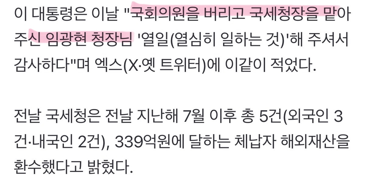 "의원직 버리고 열일"...李대통령, 콕 찍어 "감사" | 인스티즈