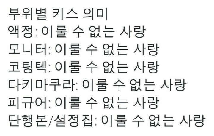 부위별 키스의미 | 인스티즈