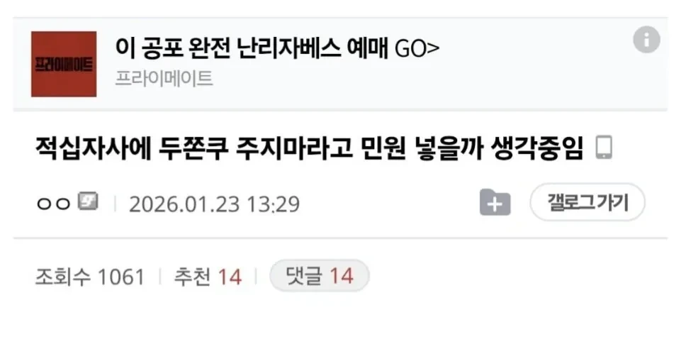 헌혈자들에게 두쫀쿠 주지 마라고 적십자사에 민원 넣으려는 사람 | 인스티즈