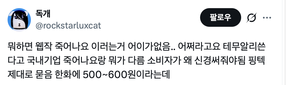웹툰 개비싸다는 얘기 왜 지워졌냐 | 인스티즈