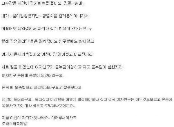 여자친구랑 자다가 똥 쌋어요...jpg | 인스티즈