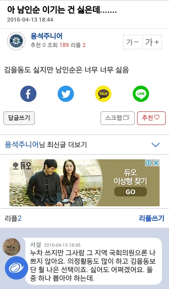 진보 아재들의 이중잣대 2.jpg(진보는 좋은데 성평등은 싫어요) | 인스티즈