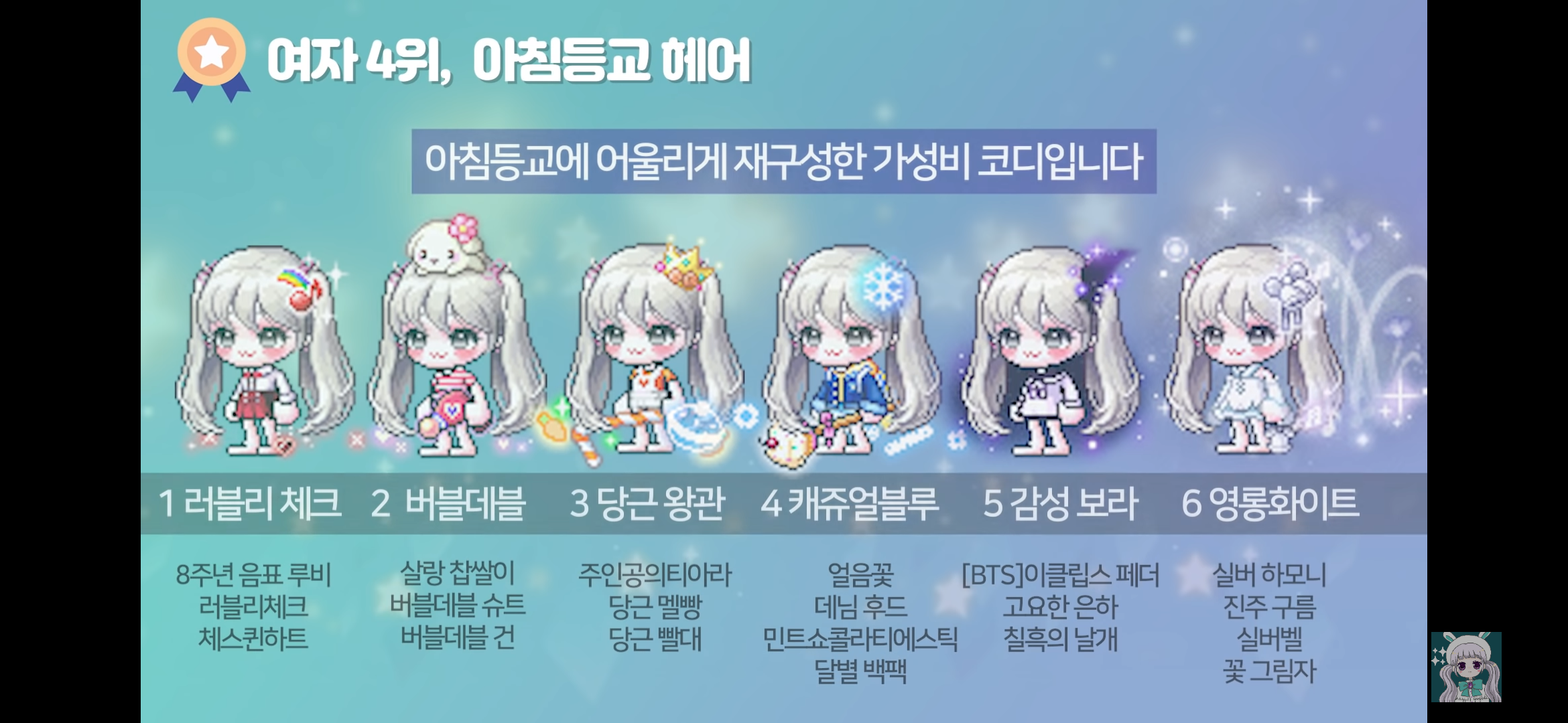 메이플스토리 뷰티어워즈 헤어별 코디 추천 | 인스티즈